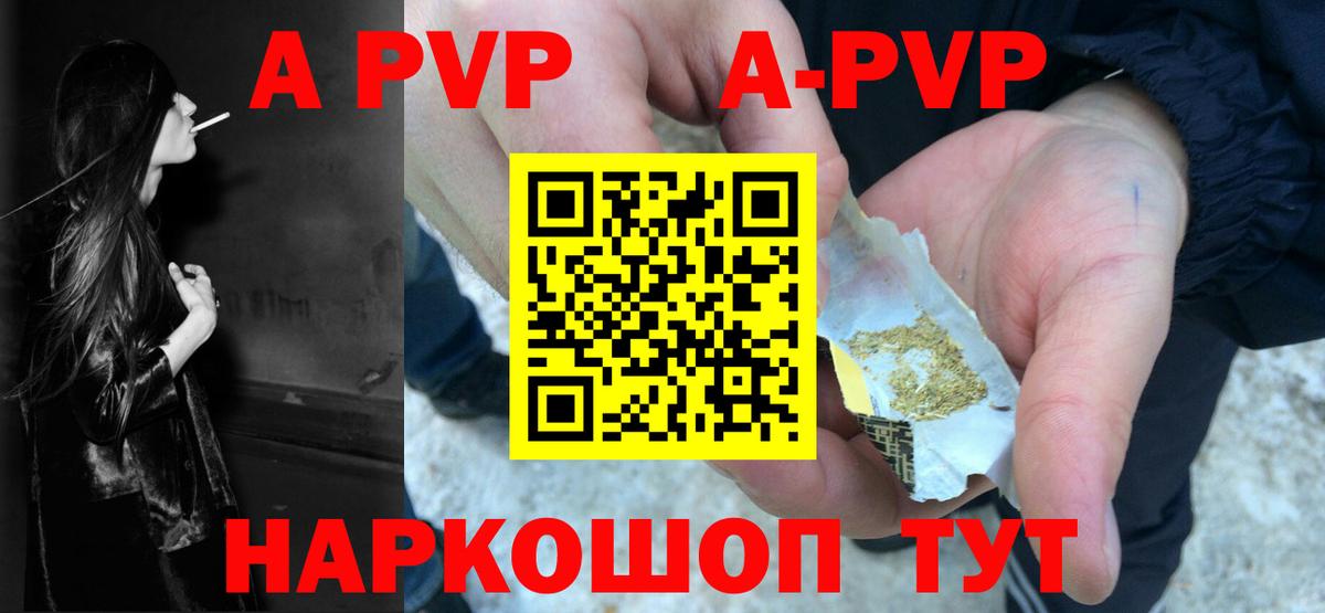 APVP VHQ Краснодар
