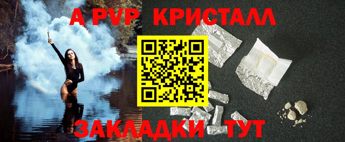 APVP крисы CK  Alfa_PVP  Краснодар  A-PVP Соль  Вход с VPN 