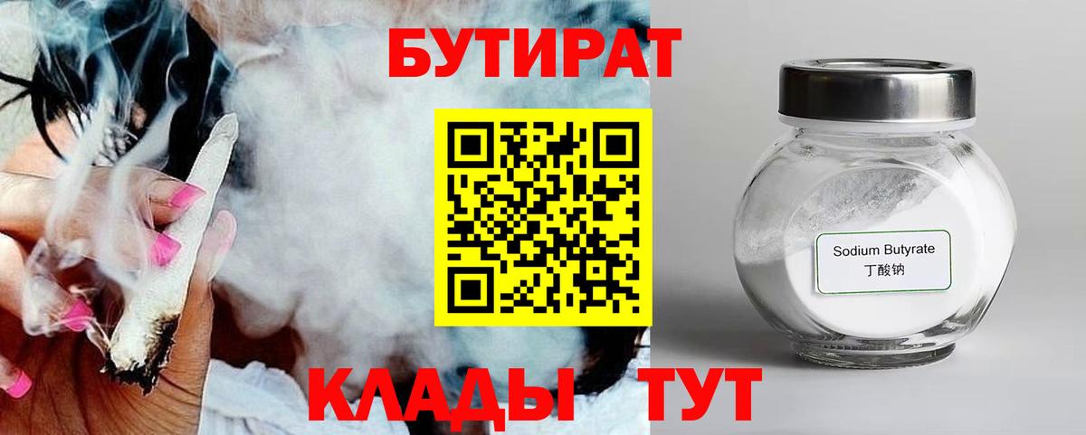 БУТИРАТ BDO Краснодар