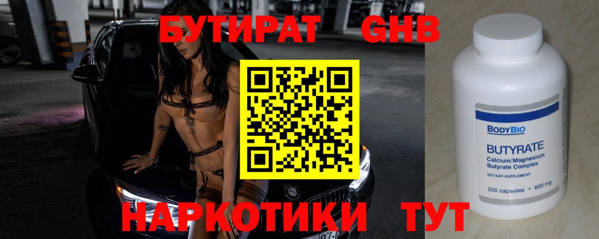 Бутират BDO 33%  Вход с VPN  Краснодар 