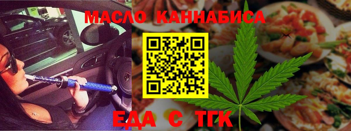 Еда ТГК марихуана Краснодар
