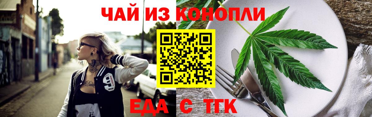 Краснодар  Еда ТГК марихуана  Вход с VPN 