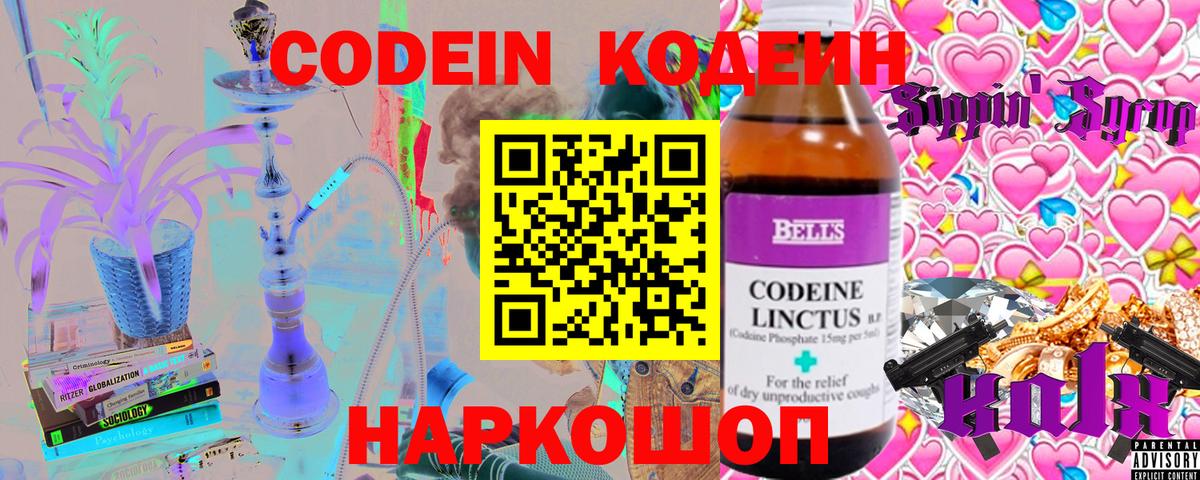 Кодеин напиток Lean (лин) Краснодар