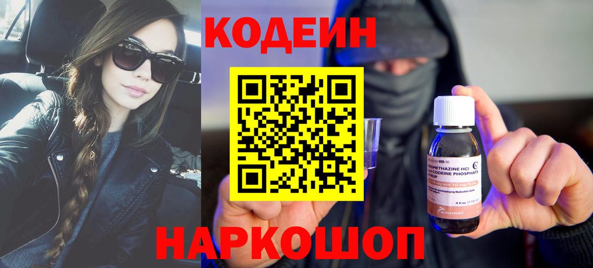 Кодеиновый сироп Lean напиток Lean (лин)  Вход с VPN  Кодеин напиток Lean (лин)  Краснодар 