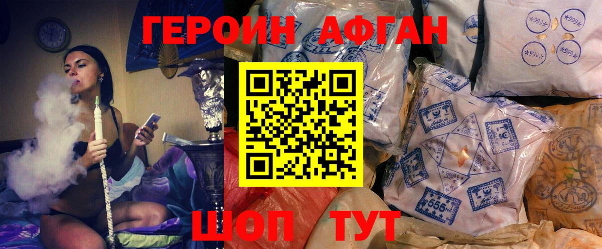 Героин афганец Краснодар