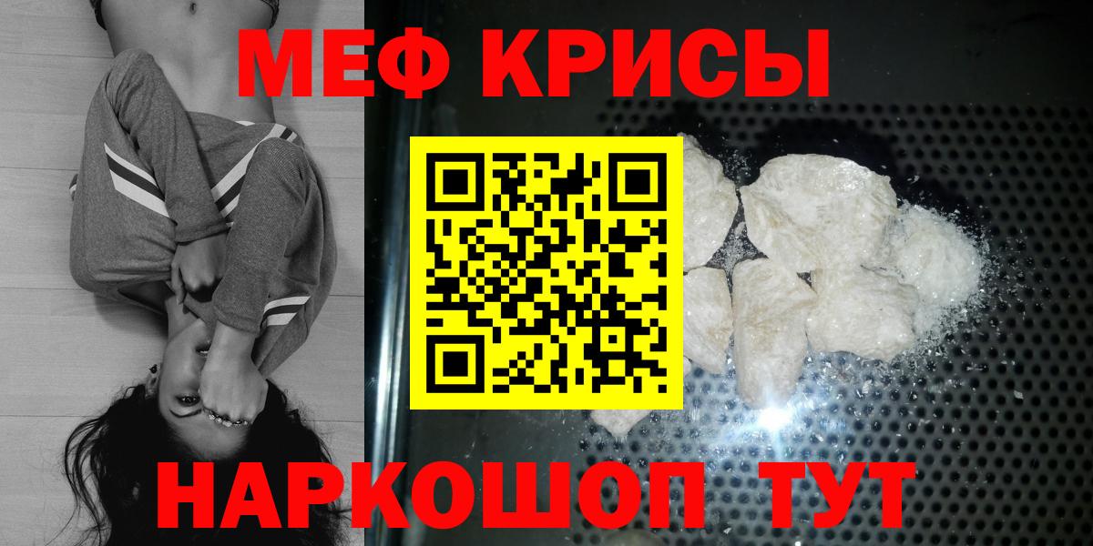 Меф мука Краснодар