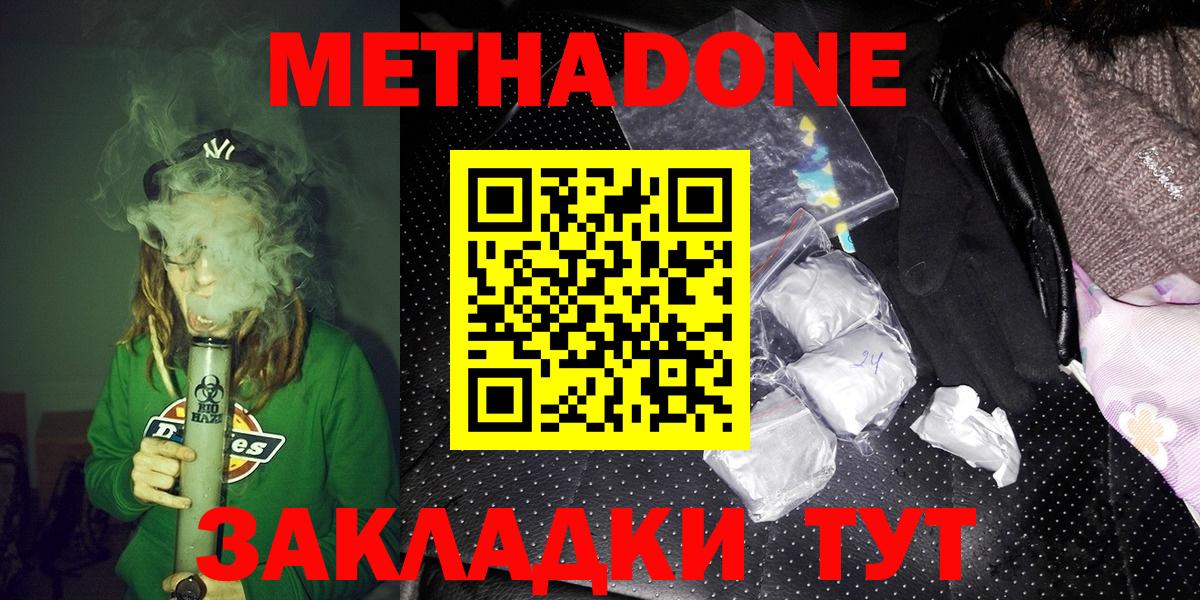 Краснодар  МЕТАДОН мёд  Вход с VPN  Метадон белоснежный 