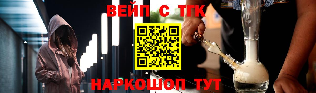ТГК вейп с тгк  как найти наркотики  ТГК жижа  Краснодар  Вход с VPN 